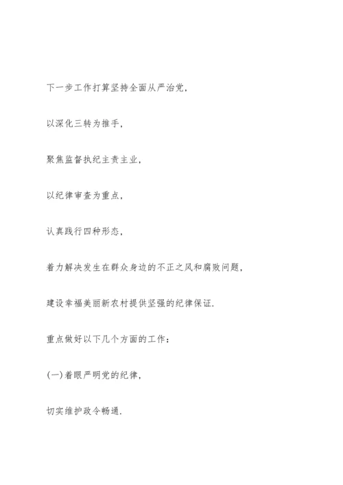 全面从严治党暨党风廉政建设专题调研报告.docx
