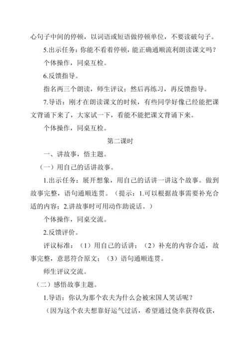 统编版3年级下册《守株待兔》教学设计