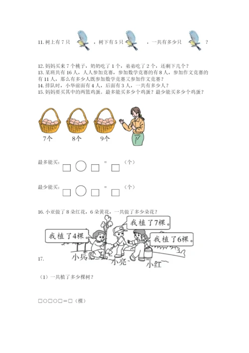 一年级上册数学解决问题50道及答案（夺冠）.docx