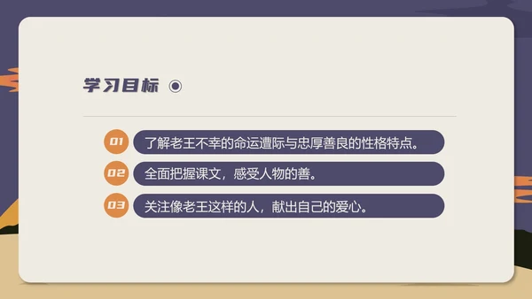 蓝色插画风初一语文课件老王教学公开课PPT模板