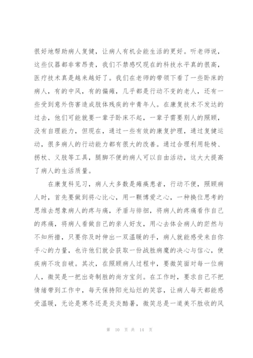 康复科医院实习心得5篇.docx