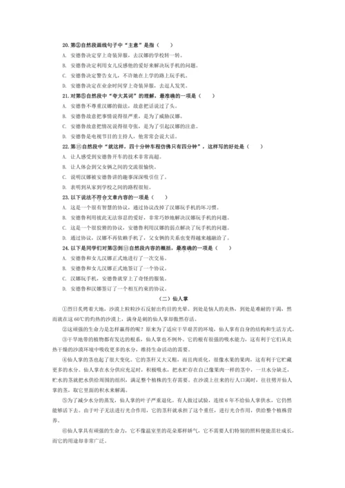 统编版六年级语文下册梳理单元大单元教学设计