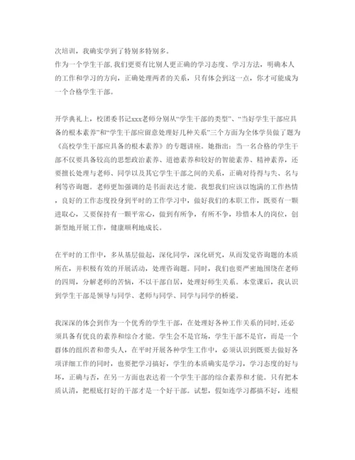 精编校团干部培训参考心得体会参考范文5篇.docx