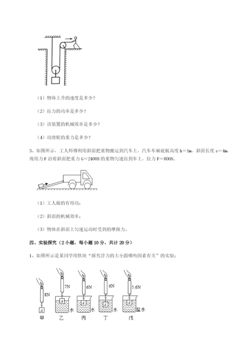 小卷练透江苏南通市田家炳中学物理八年级下册期末考试章节练习试卷.docx