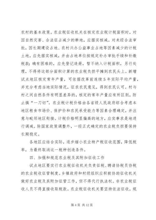 关于全面推进农村税费改革试点工作的意见.docx