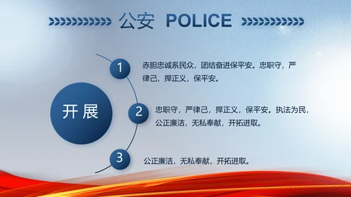 蓝色大气公安部治安管理局动态PPT模板