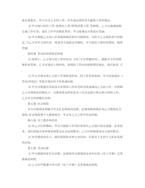 2023年酒店劳动合同标准样本.docx