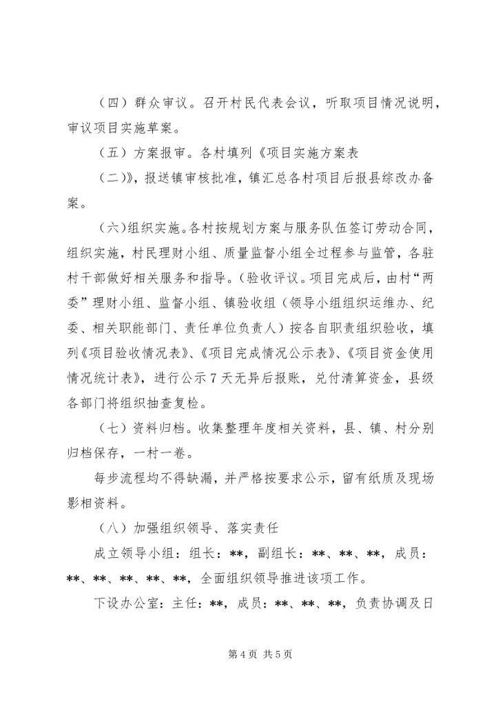 镇农村公共服务运行维护机制建设工作方案.docx
