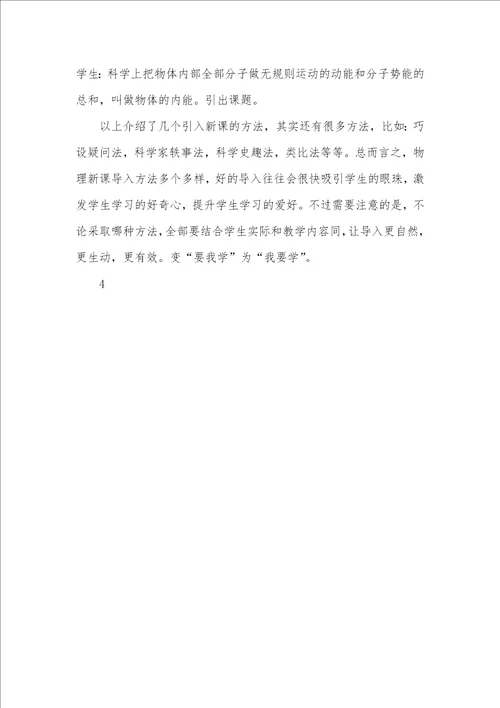 2021年物理课堂的出色导入物理课新型课堂导入