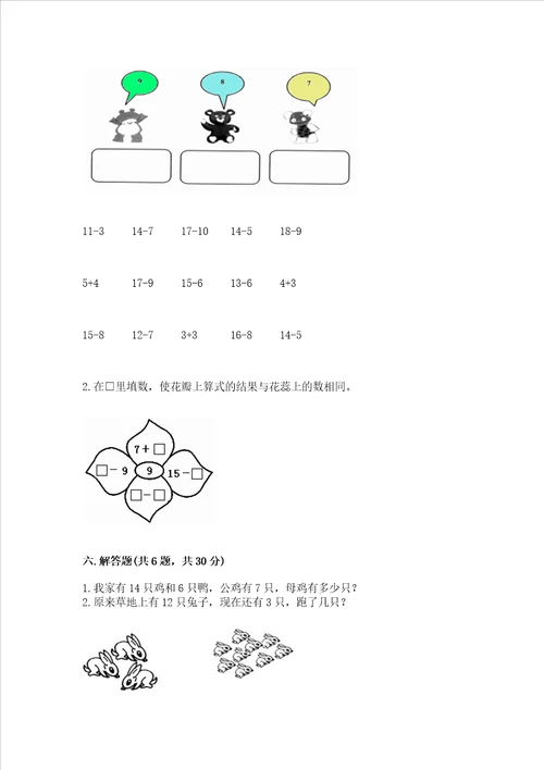 北京版一年级上册数学第九单元 加法和减法二 测试卷附答案典型题