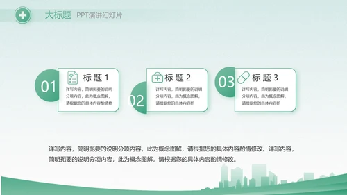 绿色医疗护士长述职报告动态PPT