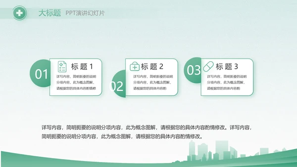 绿色医疗护士长述职报告动态PPT