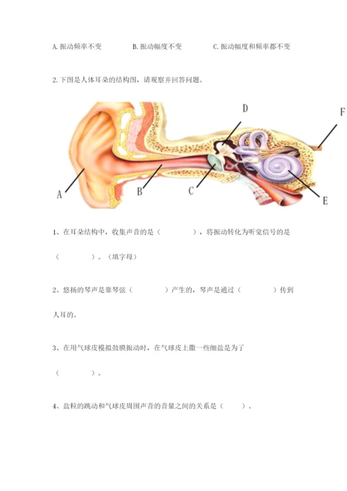 教科版科学四年级上册第一单元声音测试卷（精练）.docx