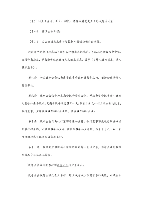 南通有限公司章程标准版.docx