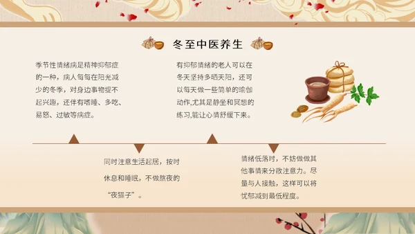冬至中医养生冬至饮食中草药通用PPT模板