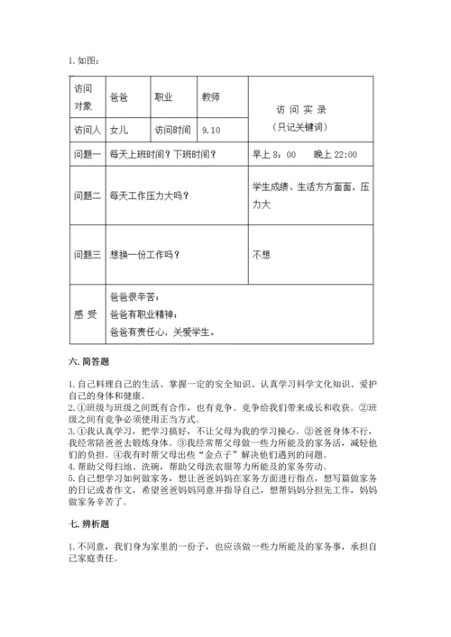 部编版道德与法治四年级上册期中测试卷含完整答案（典优）.docx