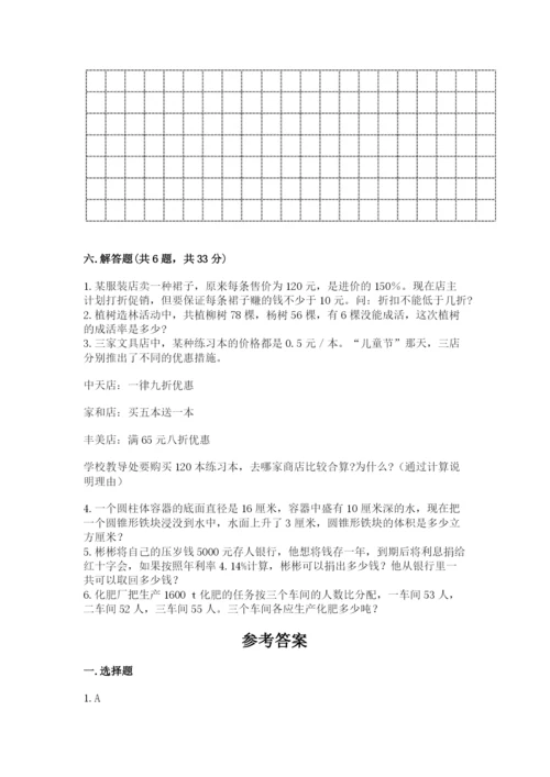 北京版六年级下册数学期末测试卷【基础题】.docx