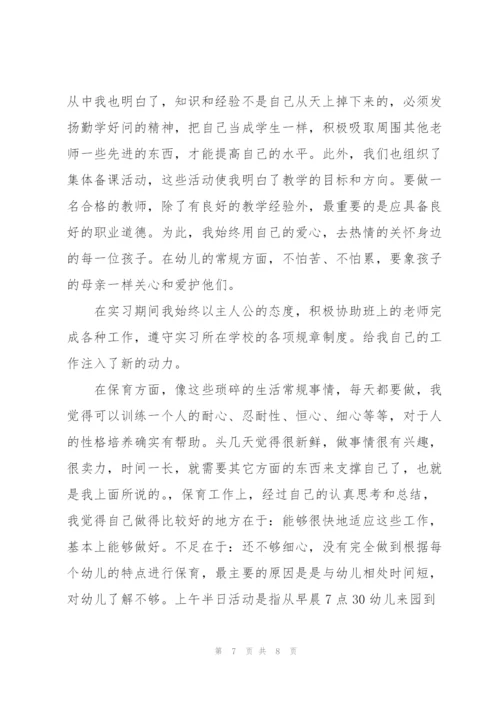 幼师实习工作总结三篇.docx