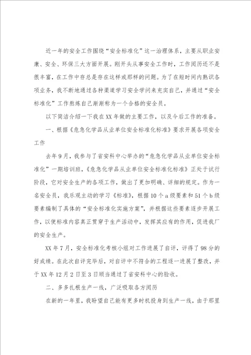 车间安全员工作总结三篇