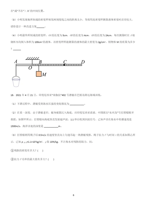 (带答案)人教版初中八年级物理质量与密度知识点总结归纳.docx