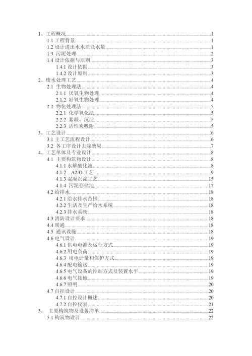 200吨脱氨废水处理设计方案.docx