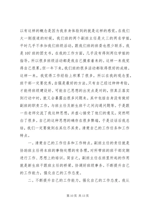 党员思想汇6篇.docx