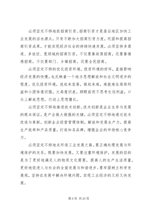 副县长在全县工业经济和环保工作会议上的讲话 (4).docx