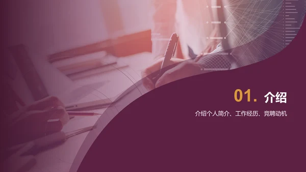 紫色财务总监竞聘述职PPT模板