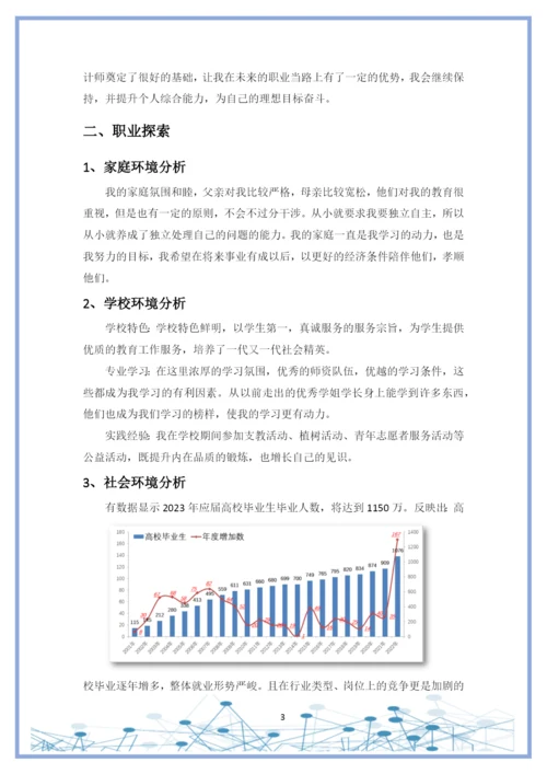 11页5400字产品设计专业职业生涯规划.docx