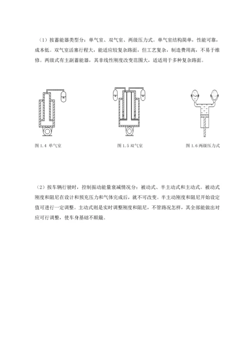 油气悬挂毕设说明指导书.docx