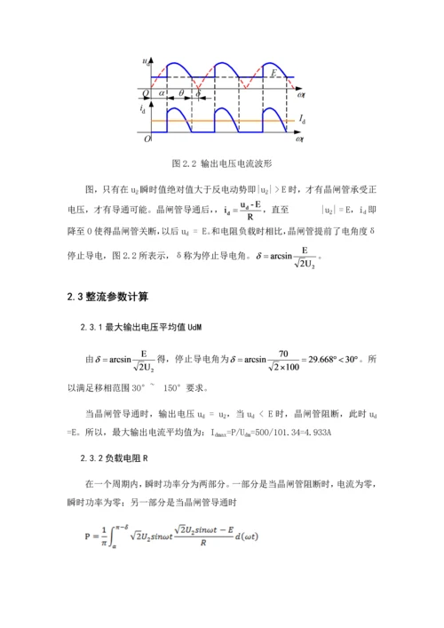 电力电子核心技术优秀课程设计.docx