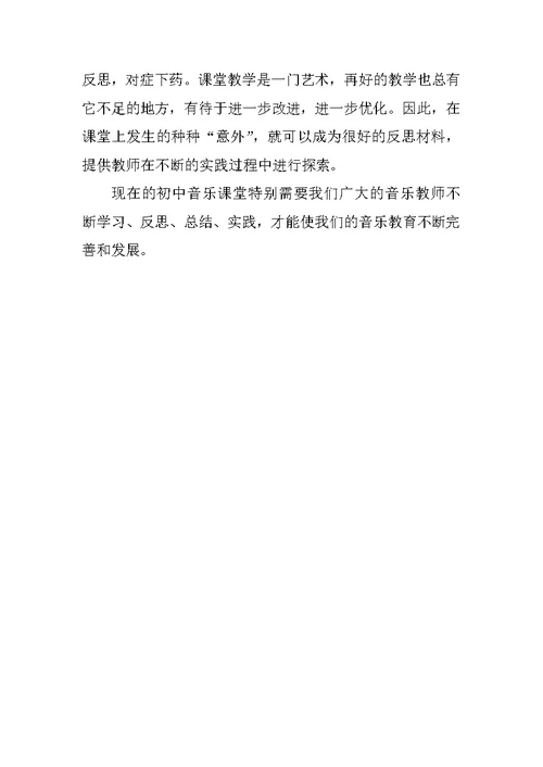 浅谈初中音乐课堂教学策略