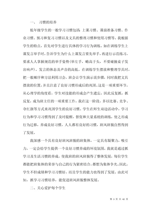 一年级班主任工作总结 (5).docx