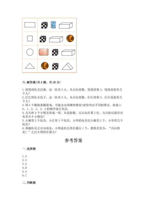 人教版一年级上册数学期中测试卷精品【a卷】.docx