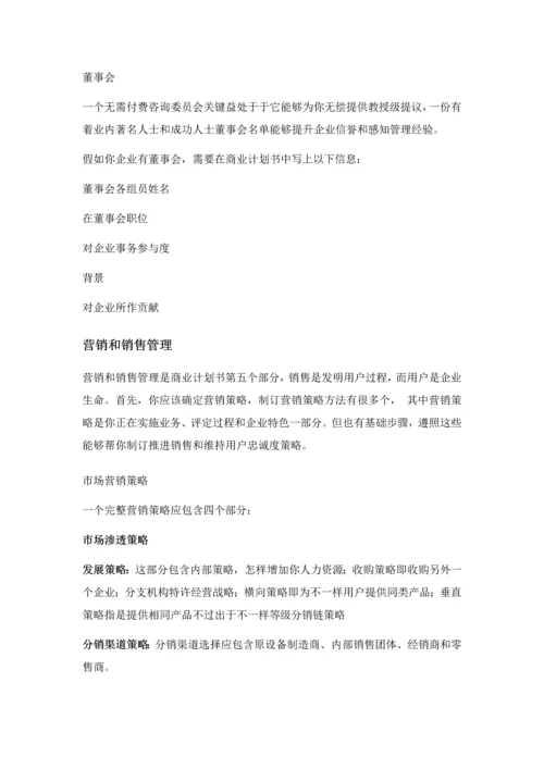 商业专项计划书格式及综合规范文集.docx