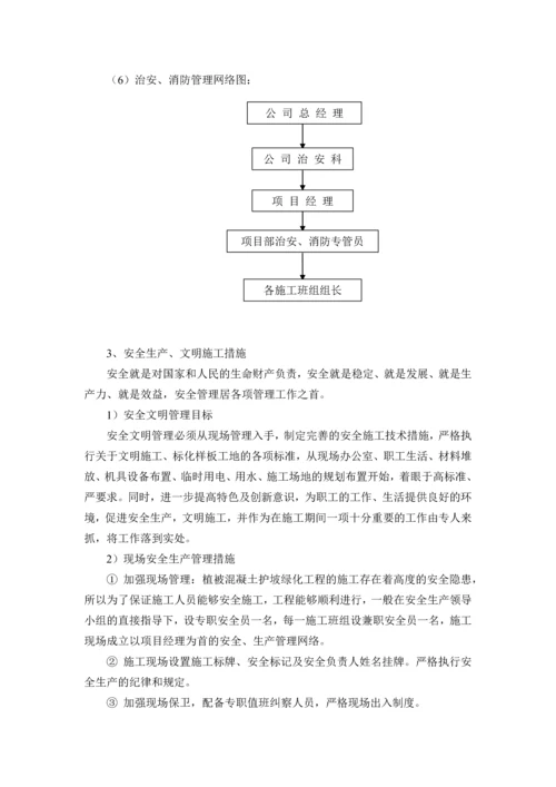 植被混凝土护坡绿化技术的施工组织设计方案.docx