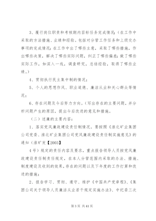 村级基层人员如何写个人述职述廉报告五篇范文.docx