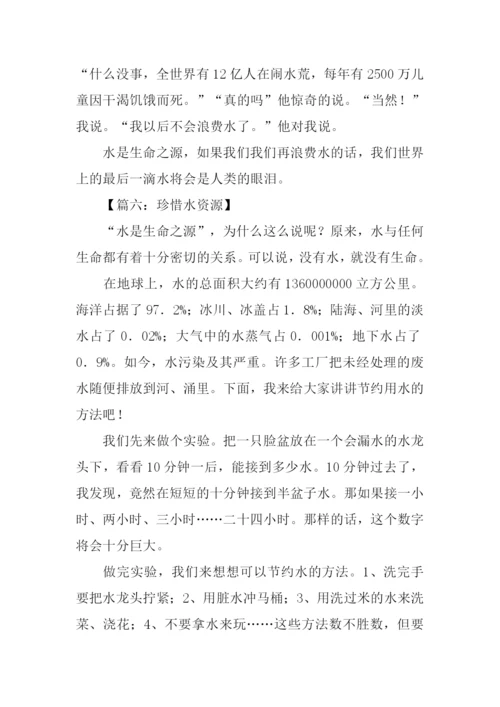 珍惜水资源作文450字.docx