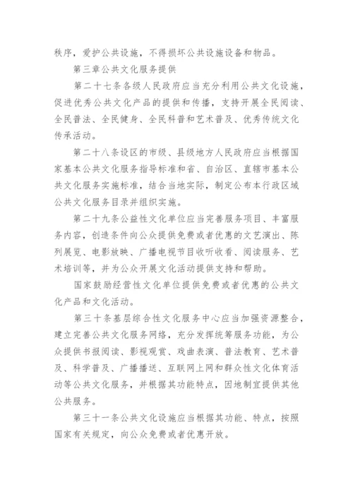 最新版中华人民共和国公共文化服务保障法全文.docx