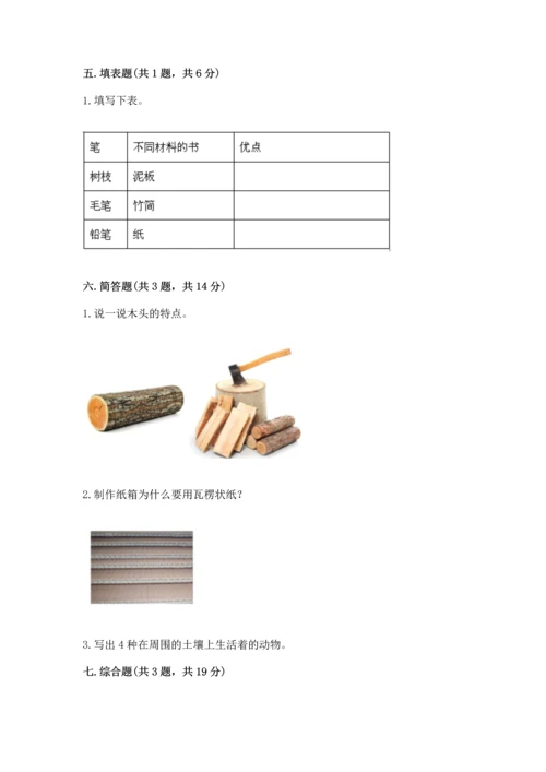 教科版科学二年级上册《期末测试卷》【预热题】.docx