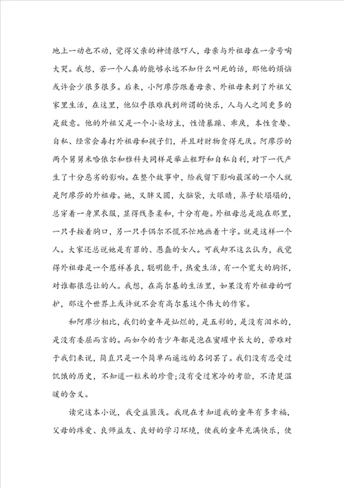 关于童年的读书心得800字左右