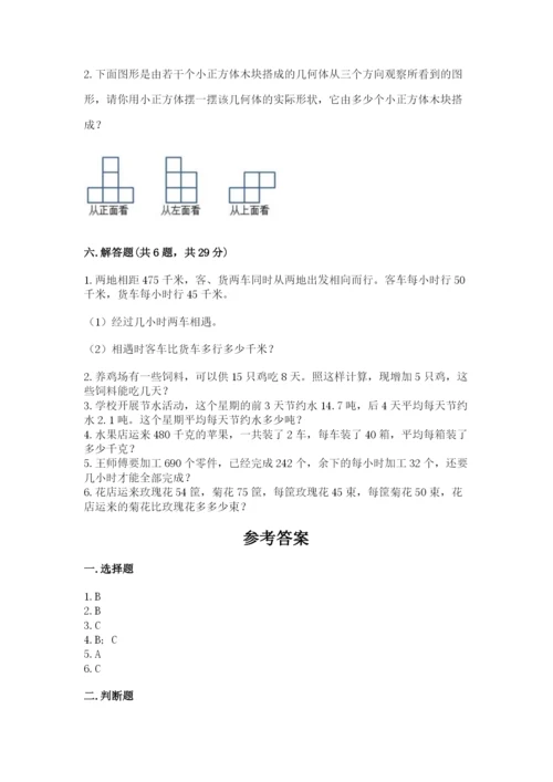 苏教版数学四年级上册期末测试卷精品及答案.docx