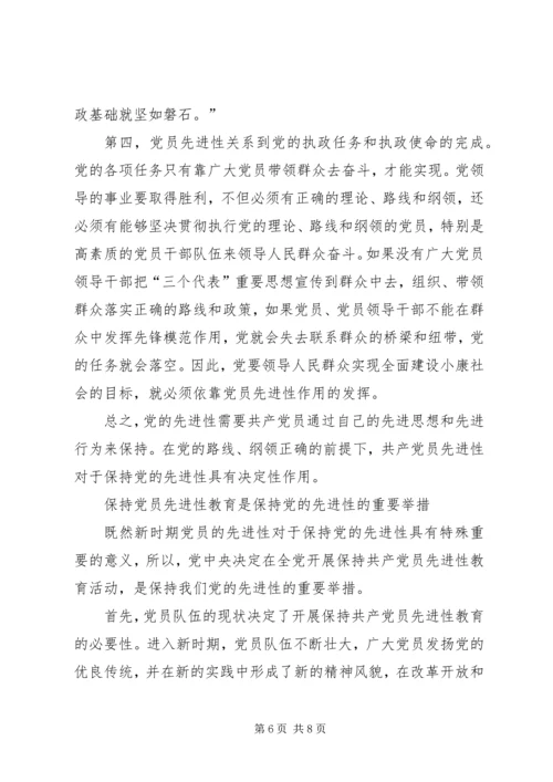 党的先进性与共产党员先进性的内在关联.docx