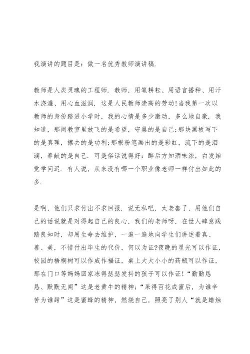 校园优秀幸福教师主题演讲稿5篇.docx