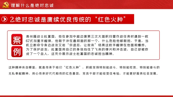 守初心担使命做一名忠诚担当的党员干部PPT