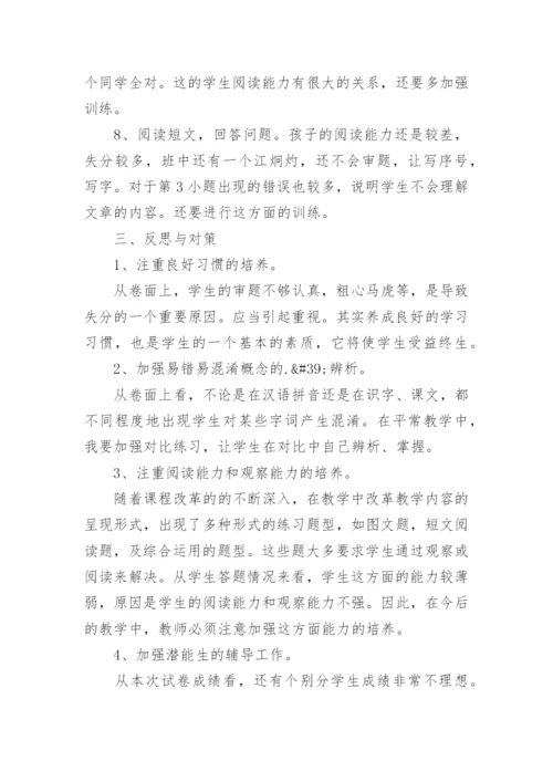 语文试卷分析改进措施.docx