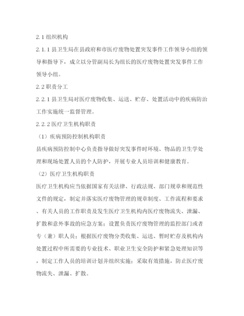 精编之医疗废物处置突发事件解决方案.docx