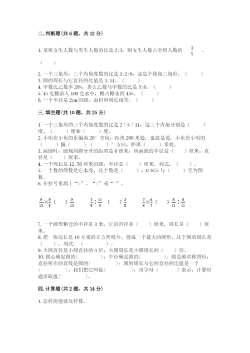 2022六年级上册数学期末考试试卷及解析答案.docx