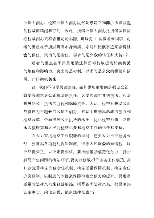 检察机关三个规定心得体会检察机关深入推进三项重点工作心得体会