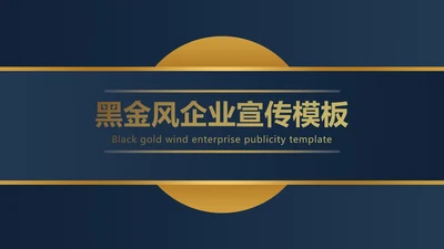 蓝金圆点金简约奢华PPT模板